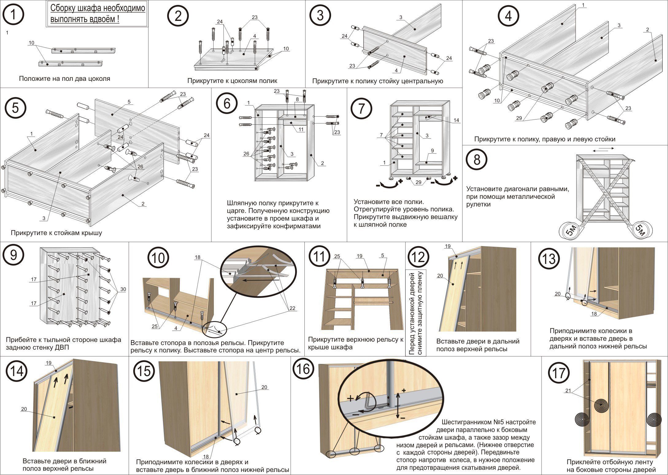 step by step instructions on how to assemble a wardrobe compartment