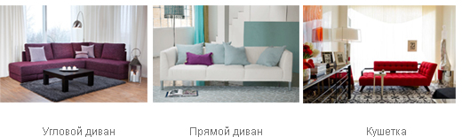 Types of sofas for the living room