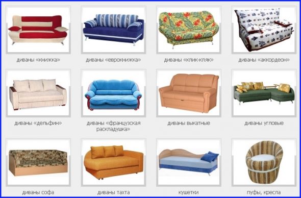 Types of sofas