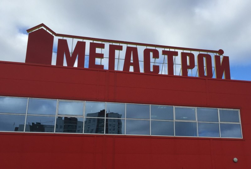 Megastroy hipermarket çatısında bir işaret
