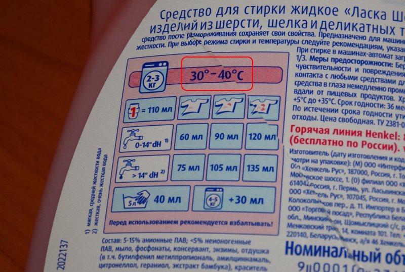 Instrukcje na butelce z płynem oznaczają Łasicę do prania delikatnych tkanin